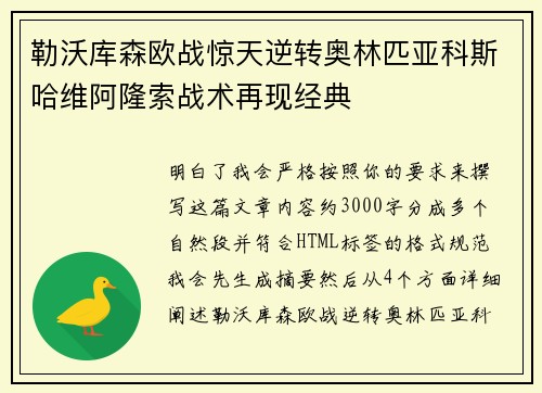 勒沃库森欧战惊天逆转奥林匹亚科斯哈维阿隆索战术再现经典