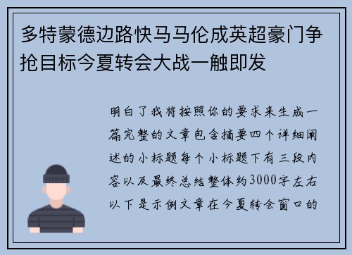 多特蒙德边路快马马伦成英超豪门争抢目标今夏转会大战一触即发