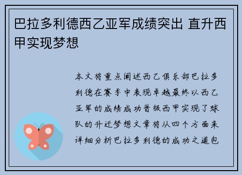 巴拉多利德西乙亚军成绩突出 直升西甲实现梦想